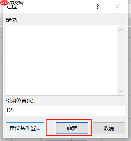 Excel表格定位功能在哪里 Excel表格定位功能怎么使用