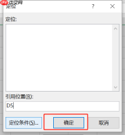 Excel表格定位功能在哪里 Excel表格定位功能怎么使用