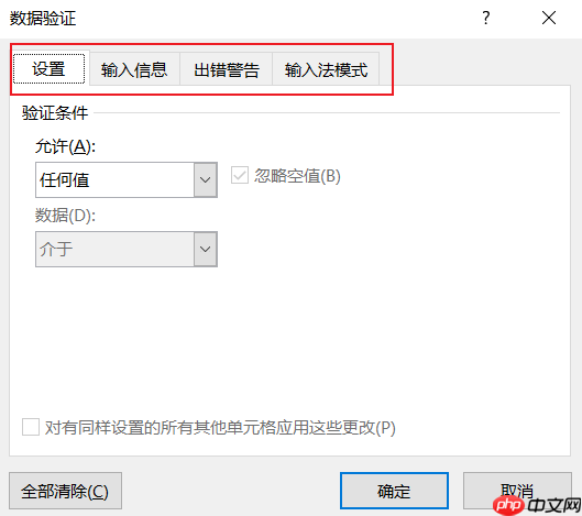 Excel错误提示您输入的内容不符合限制条件 Excel怎么解除限制输入内容