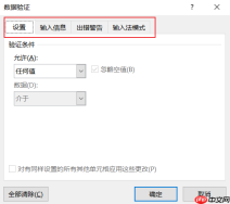 Excel错误提示您输入的内容不符合限制条件 Excel怎么解除限制输入内容