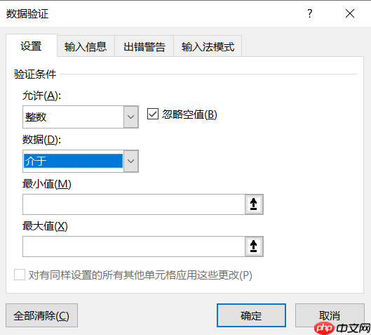 Excel错误提示您输入的内容不符合限制条件 Excel怎么解除限制输入内容