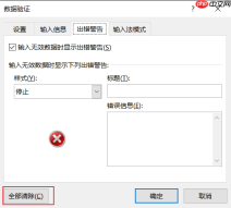 Excel错误提示您输入的内容不符合限制条件 Excel怎么解除限制输入内容