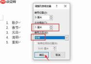 word编号后面的空格距离如何设置 word编号怎么自动排列下来