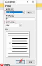 word编号后面的空格距离如何设置 word编号怎么自动排列下来