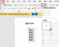 word编号后面的空格距离如何设置 word编号怎么自动排列下来