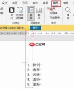 word编号后面的空格距离如何设置 word编号怎么自动排列下来