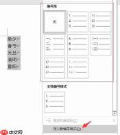 word编号后面的空格距离如何设置 word编号怎么自动排列下来