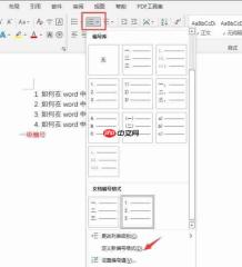word编号后面的空格距离如何设置 word编号怎么自动排列下来