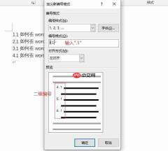 word编号后面的空格距离如何设置 word编号怎么自动排列下来