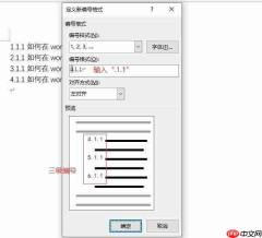 word编号后面的空格距离如何设置 word编号怎么自动排列下来
