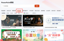 Office Plus如何制作教育PPT Office Plus怎么插入课本图片