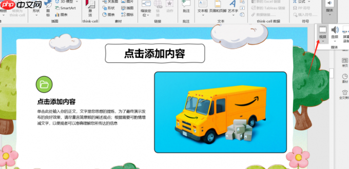 Office Plus如何制作教育PPT Office Plus怎么插入课本图片