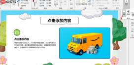 Office Plus如何制作教育PPT Office Plus怎么插入课本图片