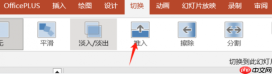 Office Plus如何制作教育PPT Office Plus怎么插入课本图片