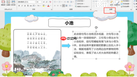 Office Plus如何制作教育PPT Office Plus怎么插入课本图片