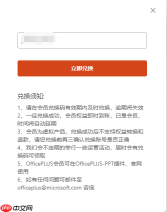 OfficePLUS 如何激活兑换会员？