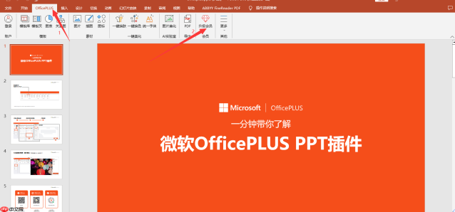 OfficePLUS 如何激活兑换会员？