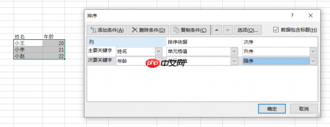 Excel怎么排序 Excel排序的5种方法汇总