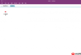 OneNote是免费使用吗 OneNote导入pdf做笔记