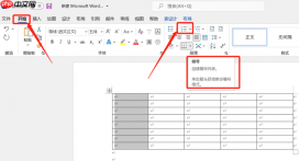 word表格编号按顺序怎么自动生成 word表格编号怎么居中