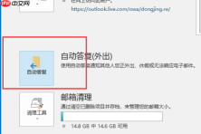 Microsoft 365如何设置自动回复 Microsoft 365 Outlook如何设置规则