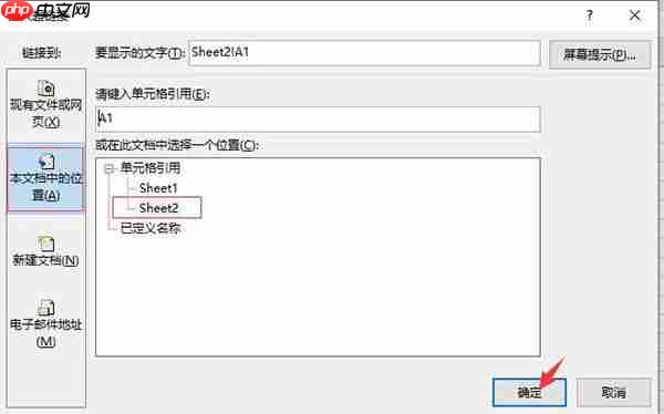 excel链接到另一个sheet页 excel链接怎么自动跳转网页