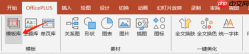 Office Plus如何添加视频到PPT Office Plus如何添加音频到PPT