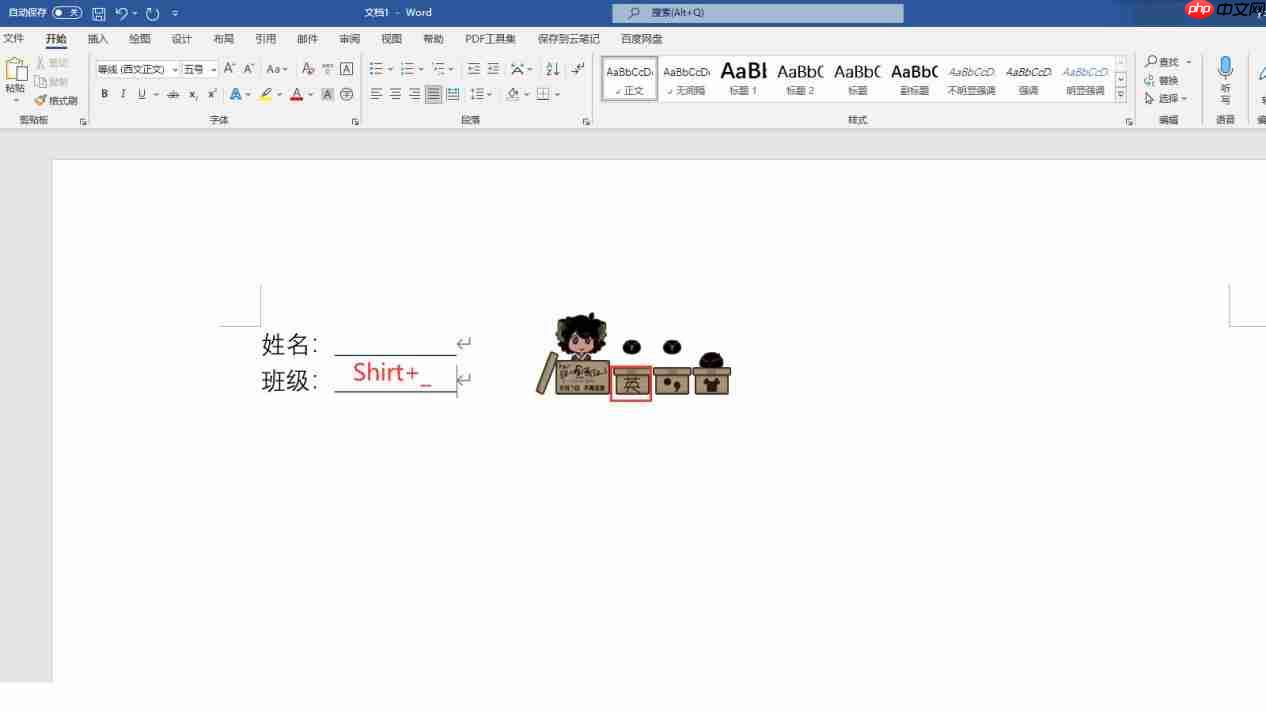 word下划线如何输入 word下划线怎么设置