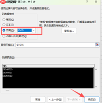 Excel中如何将一串数字变为日期  Excel中如何将一列数据分成几列