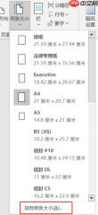 Word纸张大小怎么设置成A4 Word纸张大小B5怎么设置