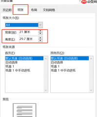 Word纸张大小怎么设置成A4 Word纸张大小B5怎么设置