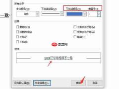 word下划线怎么固定长度一致 word下划线为什么有的粗有的细