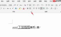 word下划线怎么固定长度一致 word下划线为什么有的粗有的细