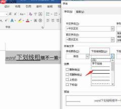 word下划线怎么固定长度一致 word下划线为什么有的粗有的细