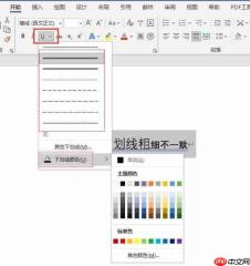 word下划线怎么固定长度一致 word下划线为什么有的粗有的细