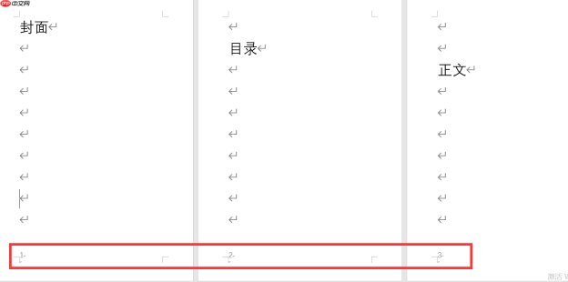 word页码怎么从第三页开始设置为第一页 word页码如何自动排序