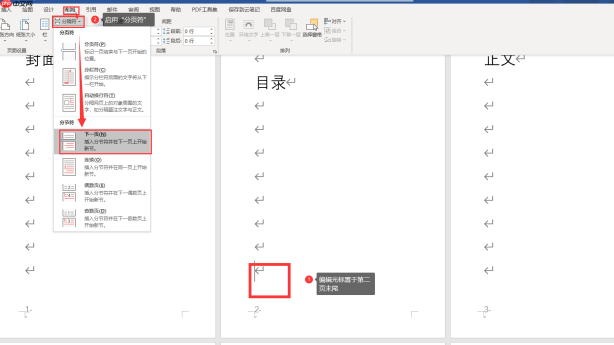 word页码怎么从第三页开始设置为第一页 word页码如何自动排序