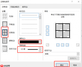 word边框加粗加黑怎么弄 word边框加粗不显示