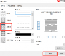 word边框加粗加黑怎么弄 word边框加粗不显示