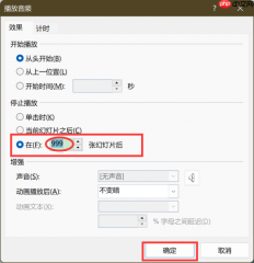 PPT背景音乐怎么设置在某一页停止 PPT背景音乐怎么设置全程都有音乐