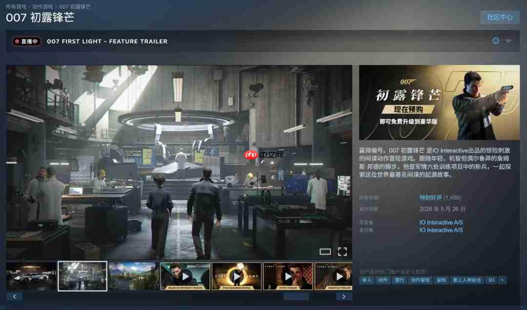 《007：初露锋芒》Steam现已解锁 获“特别好评”