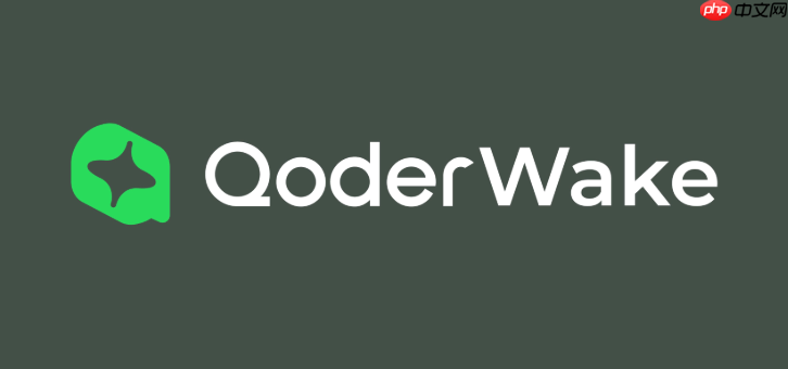 qoderwake数字员工项目部署:如何将你的作品打包分享给其他用户