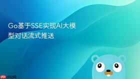 go基于sse实现ai大模型对话流式推送