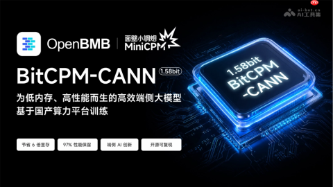 BitCPM-CANN— 面壁智能联合清华开源的端侧大模型
