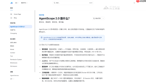 AgentScope 2.0— 通义实验室开源的多智能体开发框架