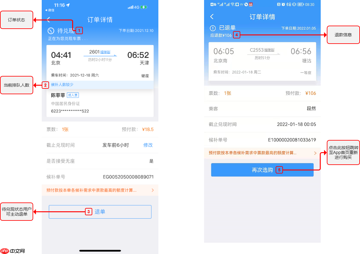 12306如何设置候补订单