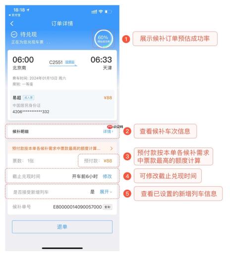 12306如何设置候补订单
