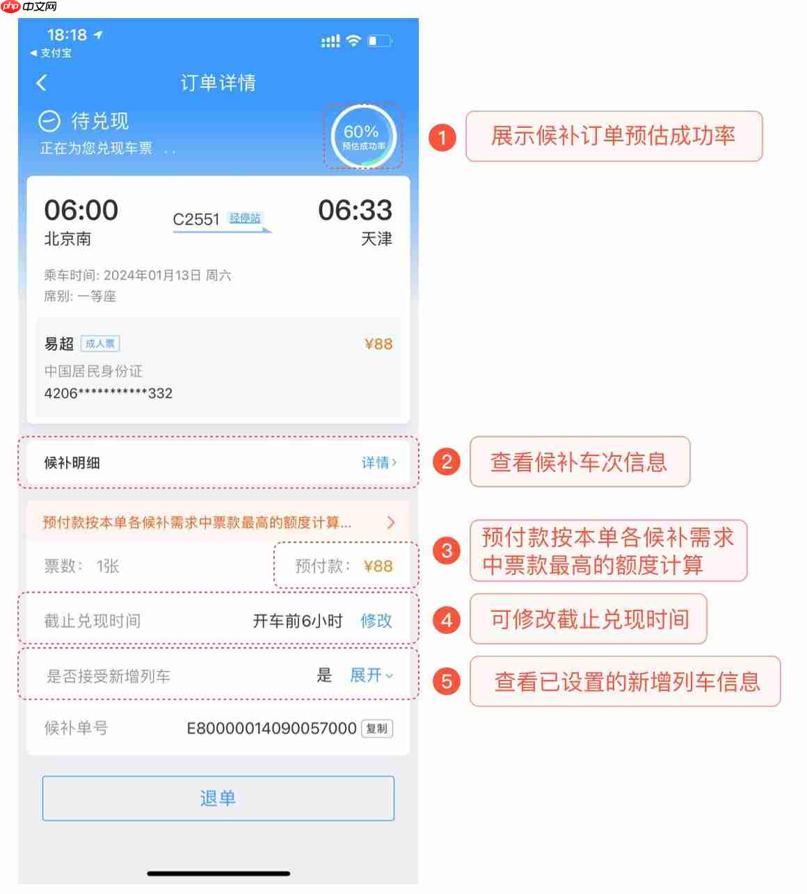 12306如何设置候补订单