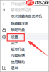 中国移动云盘如何设置下载并行任务数
