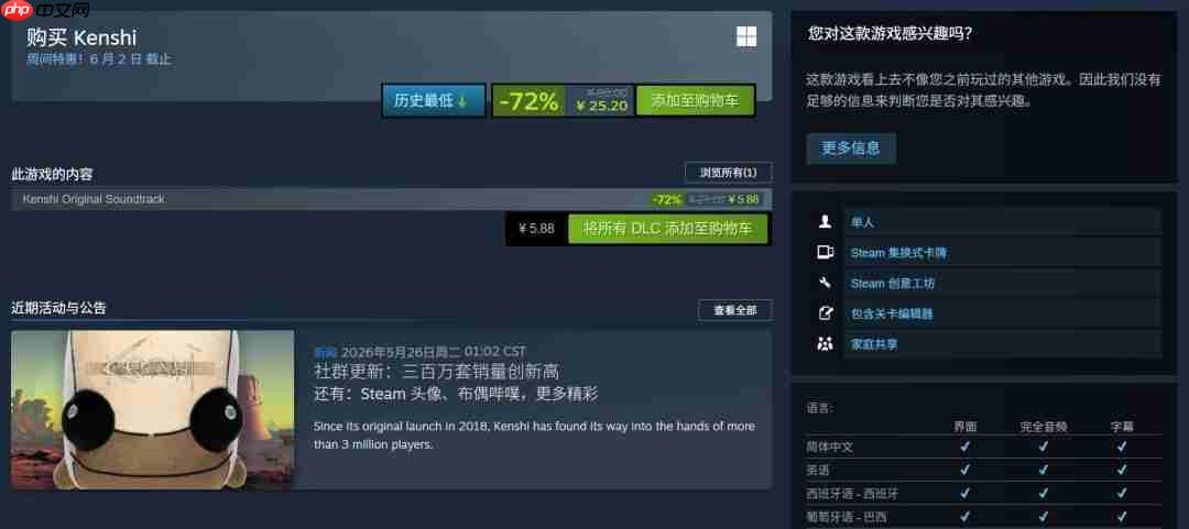 开放世界沙盒RPG《剑士》销量超300万 Steam新史低促销